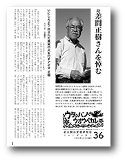 No.36 2024年4月18日発行