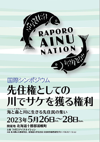 国際シンポジウムのプログラム